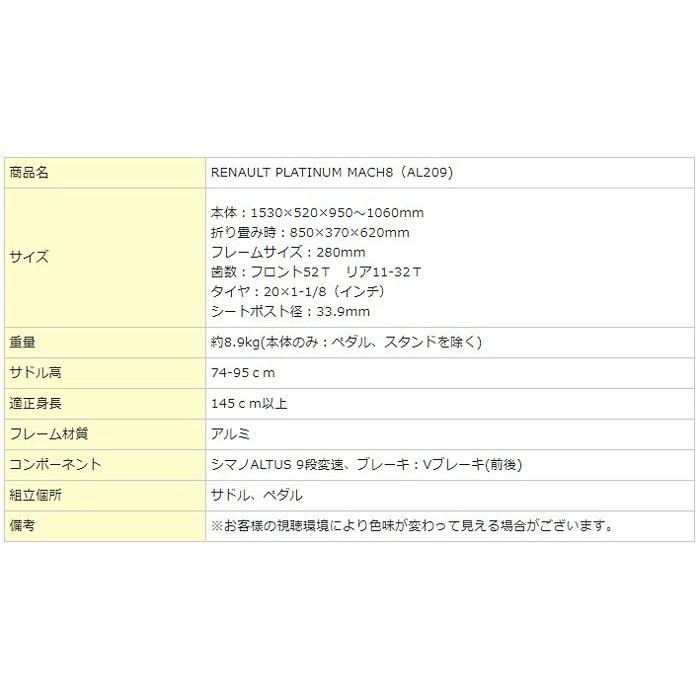 ルノー ルノー(RENAULT) 軽量 8.9kg 20インチ 9段変速 ルノー ルノー(RENAULT) 軽量 8.9kg 20インチ 9段変速