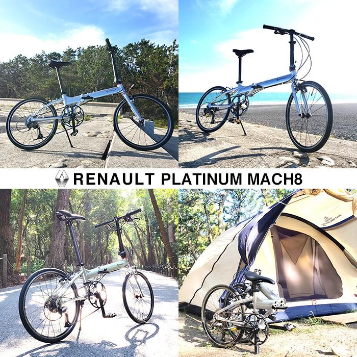 ルノー(RENAULT) 軽量 8.9kg 20インチ 9段変速 折りたたみ自転車