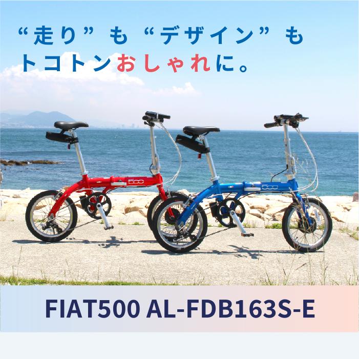 FIAT（フィアット） TRANS MOBILLY NEXT×FIAT500 軽量電動アシスト