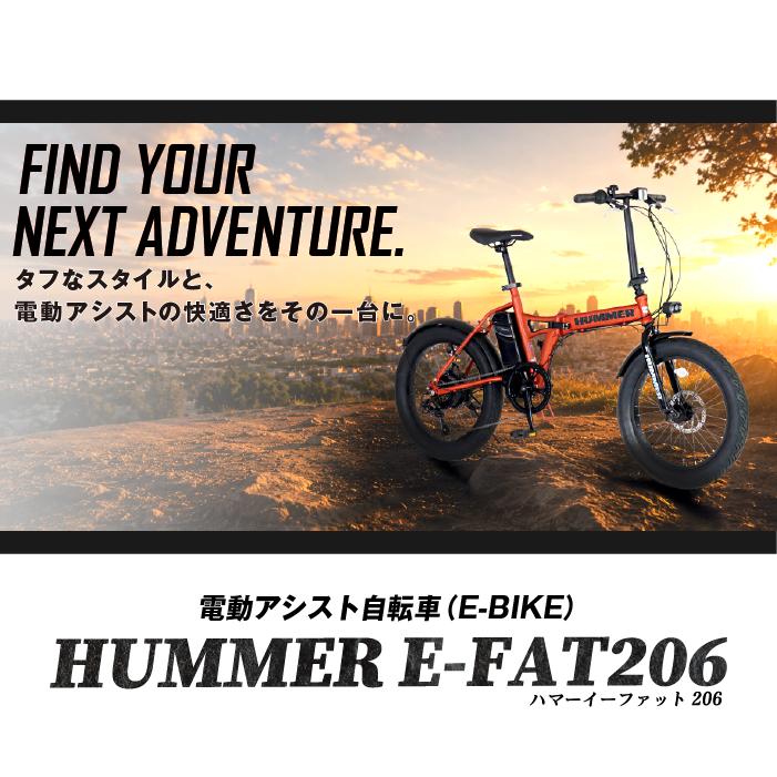 HUMMER（ハマー） HUMMER E-FAT206 ファットバイク 電動アシスト自転車