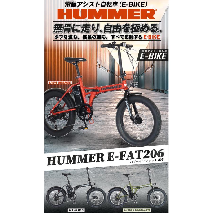 HUMMER（ハマー） HUMMER E-FAT206 ファットバイク 電動アシスト自転車