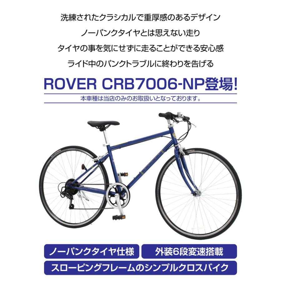 数量限定セール 36,790円→29,990円 Rover(ローバー) CRB7006-NP  