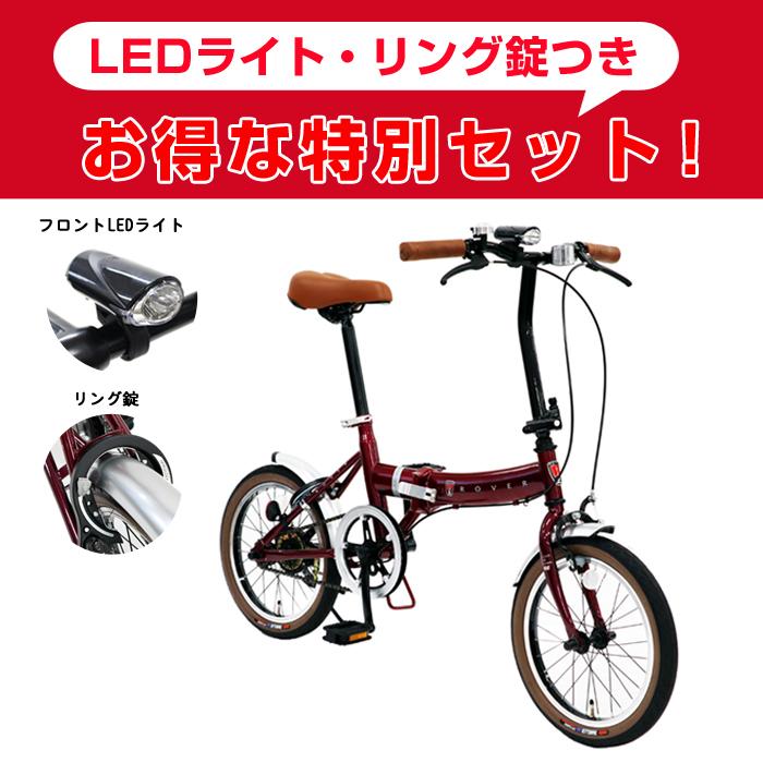 Rover ローバー Fdb160 16インチ小型コンパクト折りたたみ自転車 クラシック調バイク フロントledライト 前後泥除けフェンダー付 代引不可 116 自転車通販 Ibfショップ 通販 Yahoo ショッピング