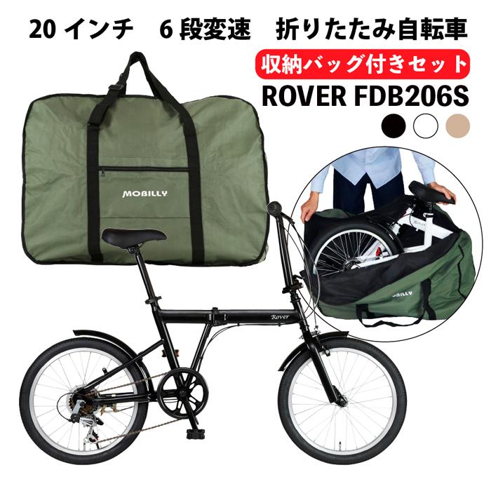 2/20〜2/23期間限定セール！お買い得 バッグセット！ROVER 折りたたみ