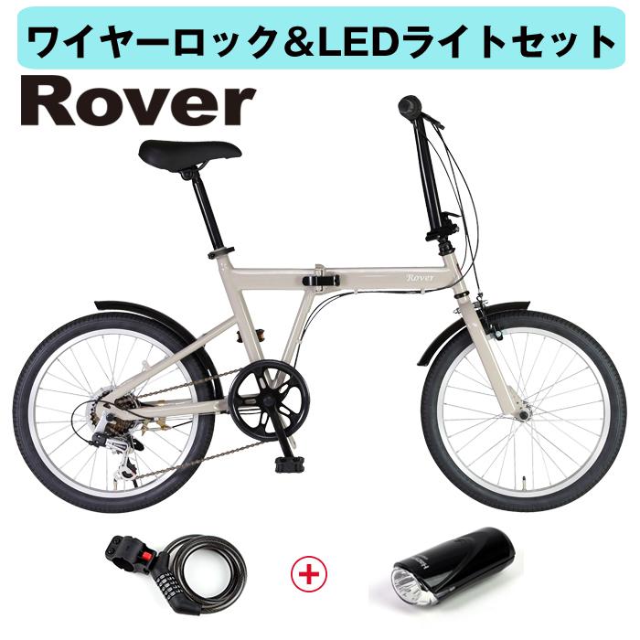 20インチ　ローバー　LEDオートライト　6段変速　美品 お買い得 鍵ライトセット！当店限定モデル！ROVER 折りたたみ自転車 20