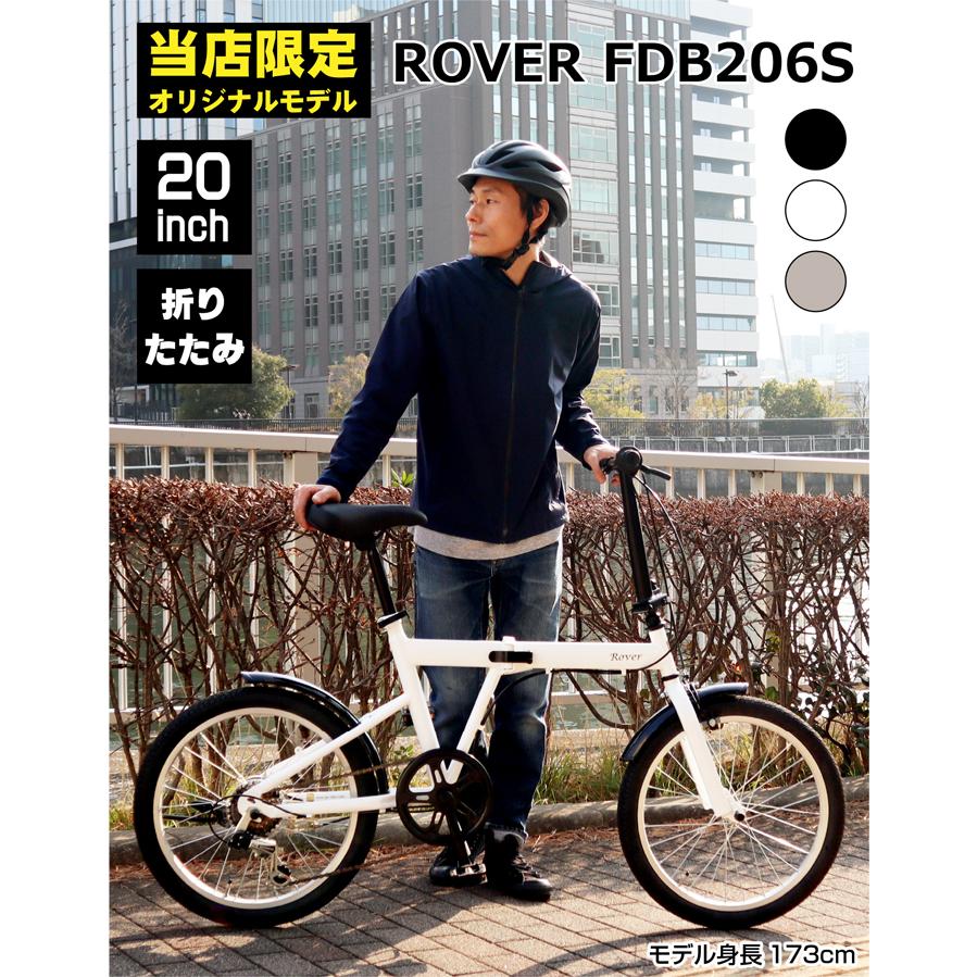 お買い得 バッグ鍵ライトセット！当店限定モデル！ROVER 折りたたみ自転車 20インチ シマノ6段変速/前後フェンダー標準装備 ROVER(ローバー) FDB206S 爆買の画像