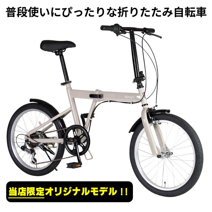 お買い得 バッグ鍵ライトセット！当店限定モデル！ROVER 折りたたみ