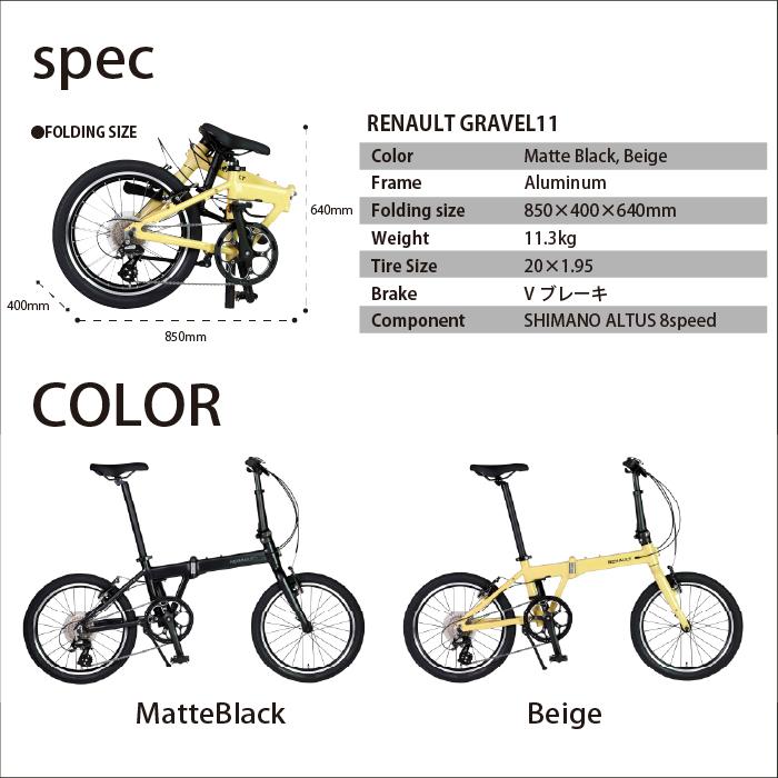 ルノー（RENAULT） GRAVEL11 軽量11.3kg 20インチ スムースウェル 