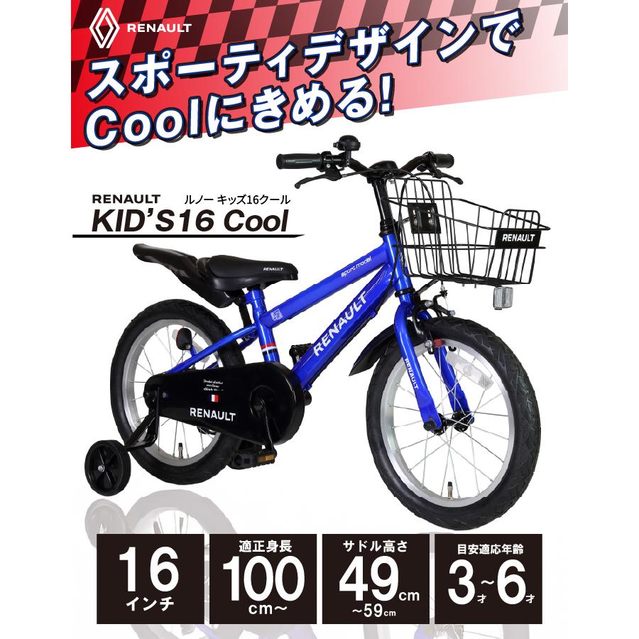 HUMMER（ハマー） RENAULT(ルノー) KID'S16 Cool 16インチ 子供自転車