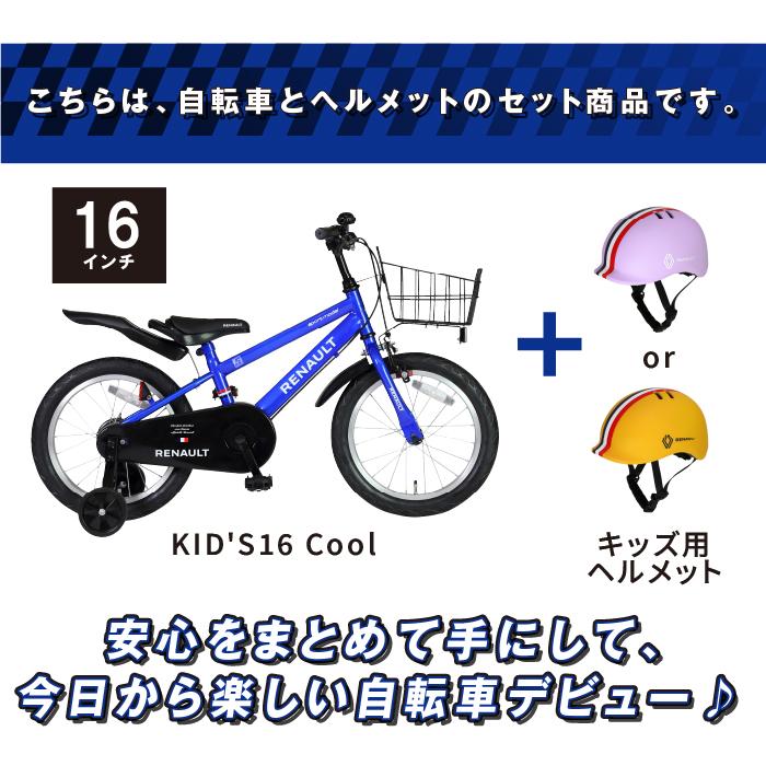 子供用自転車 16インチ 、ヘルメットセット シボレー（CHEVROLET） CHEVROLETキッズヘルメットプレゼント！ KID