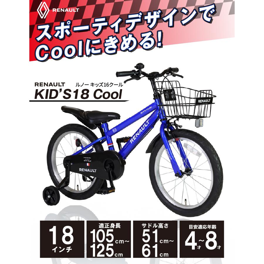 RENAULT(ルノー) KID'S18 Cool 18インチ 子供自転車 泥除け/前カゴ/チェーンカバー/補助輪付き 爆買の画像