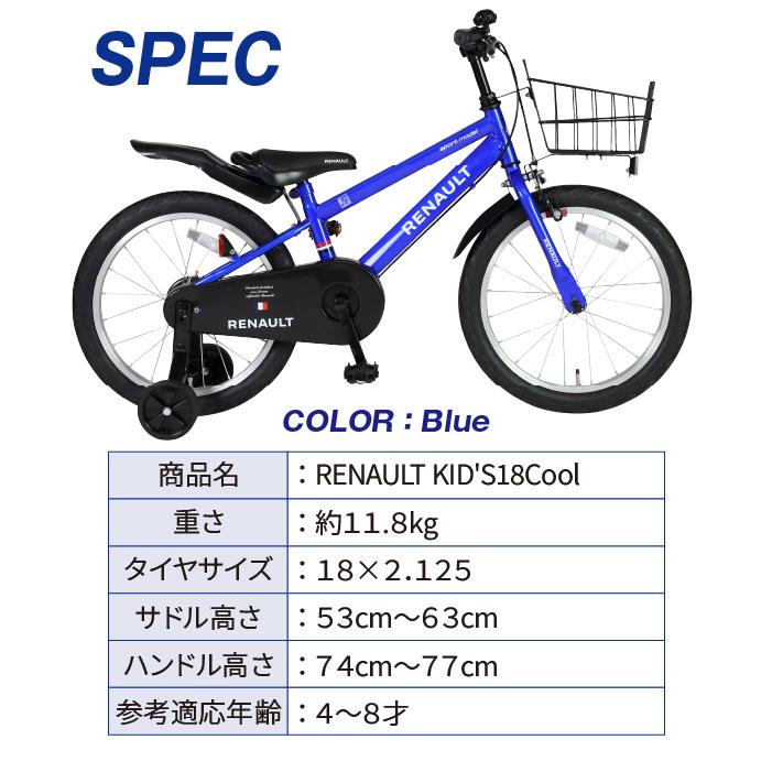 RENAULT(ルノー) KID'S18 Cool 18インチ 子供自転車 泥除け/前カゴ/チェーンカバー/補助輪付き 爆買の画像