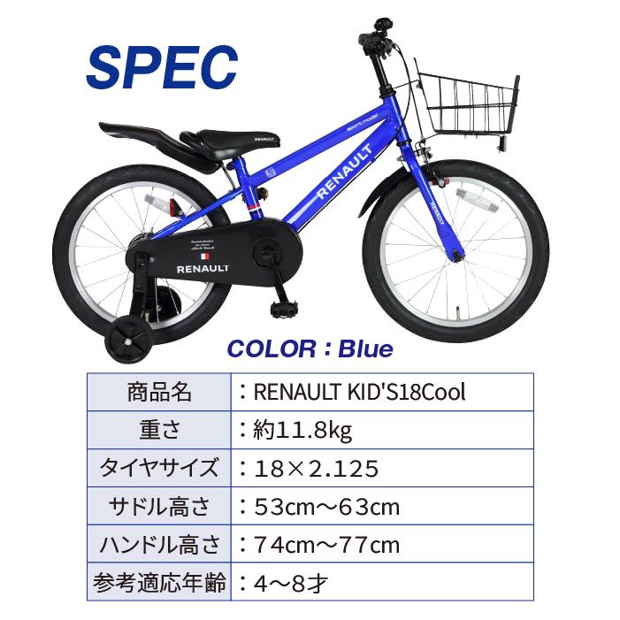 ルノーヘルメットセット RENAULT(ルノー) KID'S18 Cool 18インチ 子供自転車 泥除け/前カゴ/チェーンカバー/補助輪付き 爆買の画像