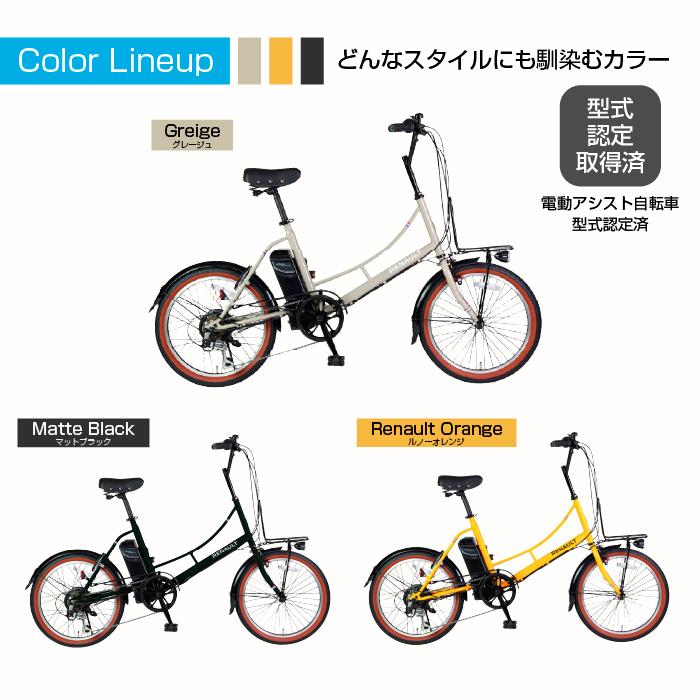 ルノー（RENAULT） 電動アシスト自転車 20インチ CITYタイプ 6段変速