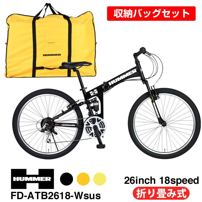 HUMMER 収納バッグセット!HUMMER(ハマー) 折りたたみマウンテン HUMMER 収納バッグセット!HUMMER(ハマー) 折りたたみマウンテン