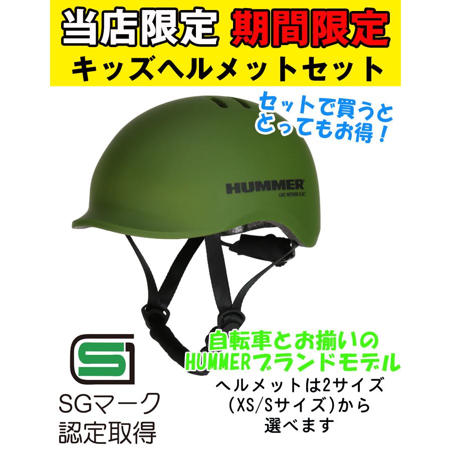 HUMMER（ハマー） 4/29〜5/6限定GWセール！ヘルメットセット 特殊