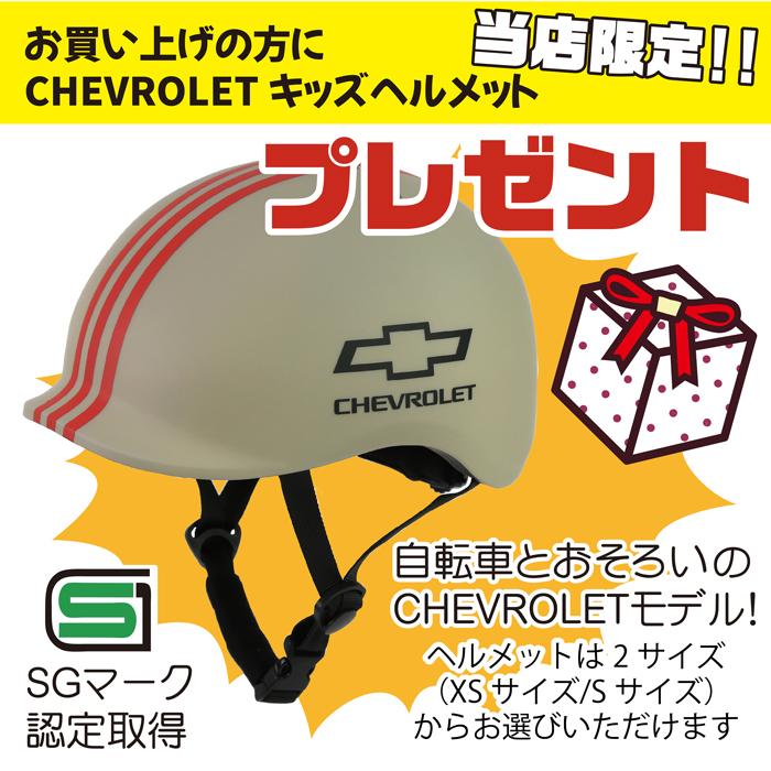 子供用自転車 16インチ 、ヘルメットセット 子供用自転車 16インチ 、ヘルメットセット お値下げ！kids用