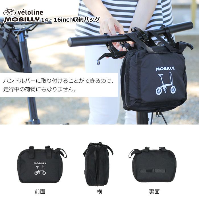 Velo Line(ベロライン) MOBILLY 14.16インチ 収納バッグ 折りたたみ車