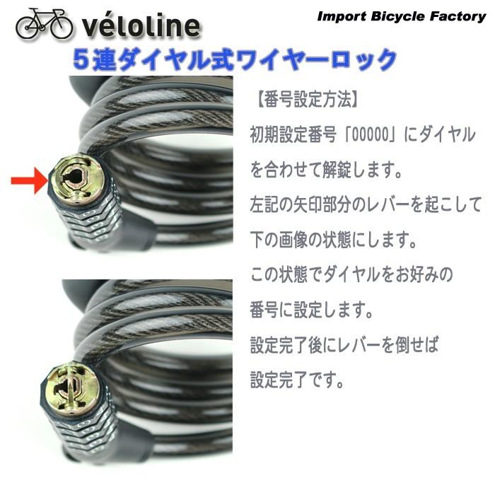 Velo Line(ベロライン) 5連ダイヤル式ワイヤーロック パスワード自由設定型 全長1,200mm 径12mm 【代引不可】｜ibf-shop｜06