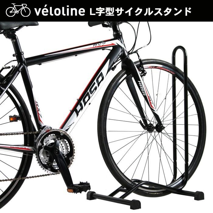 vélo line ベロライン 自転車スタンド