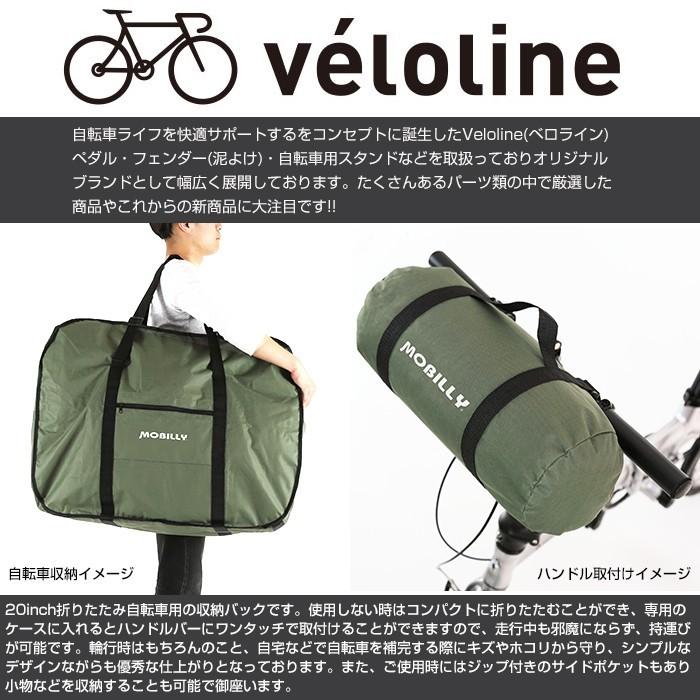 Velo Line(ベロライン) MOBILLY 20/24インチ用 収納バッグ