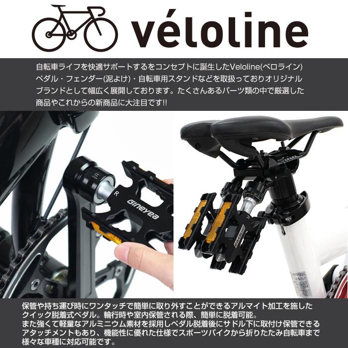 専用　差額分　ペダル　サドル 7月下旬入荷予定 Veloline(ベロライン) 軽量アルマイトクイック脱着式