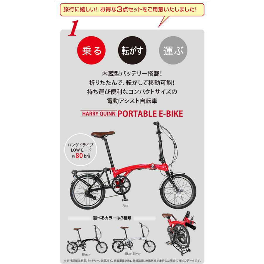電動アシスト車トラベル3点セット】HARRY QUINN 電動アシスト 電動アシスト車トラベル3点セット】HARRY QUINN 電動アシスト