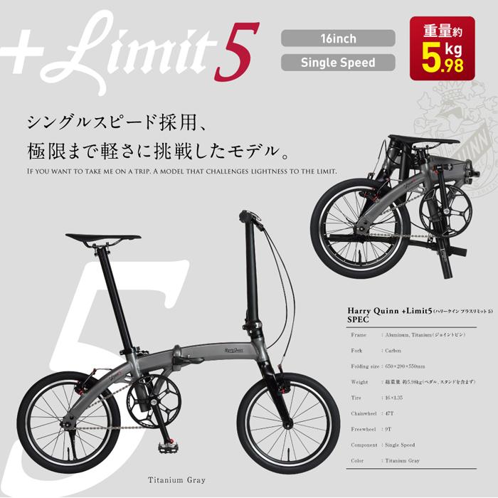 HARRY QUINN(ハリークイン) +Limit 5 世界最軽量クラス5.98kg 16 HARRY QUINN(ハリークイン) +Limit 5 世界最軽量クラス5.98kg 16