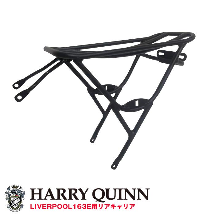 Harry Quinn Liverpool163E用 リアキャリア : 自転車通販 IBFショップ