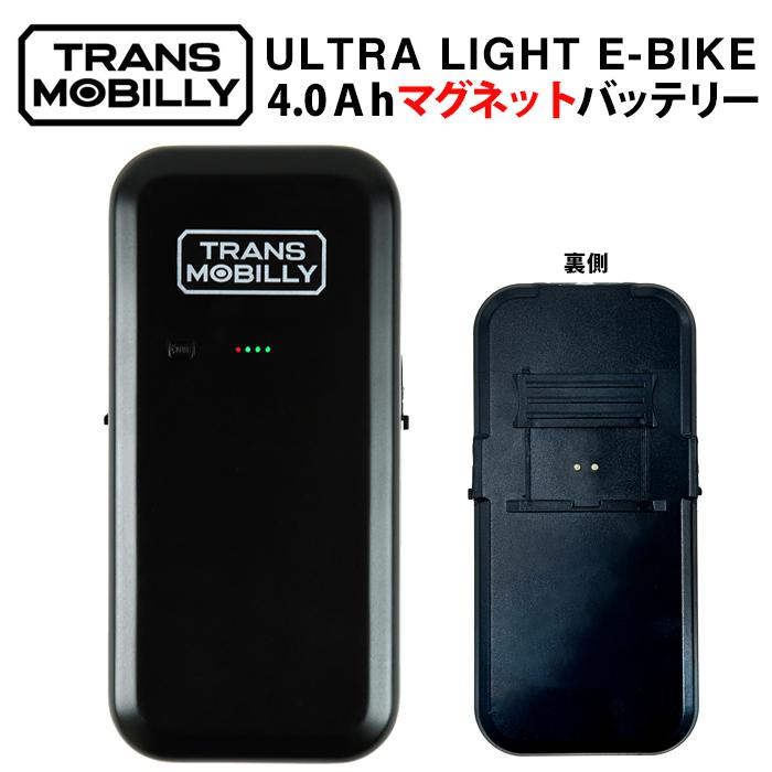 TRANS MOBILLY NEXT206 電動アシスト折り畳み/予備バッテリー トランスモバイリー(TRANS MOBILLY) NEXT140/163専用 4.0A マグネット