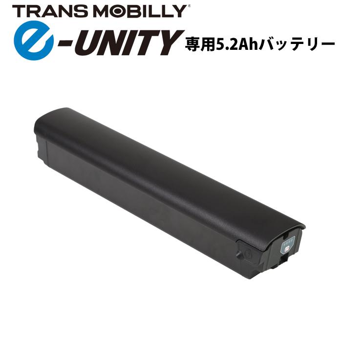 トランスモバイリー　E-UNITY専用 5.2Ahバッテリー TRANS MOBILLY e-UNITY専用5.2Ahバッテリー 爆買 : 自転車通販 IBF
