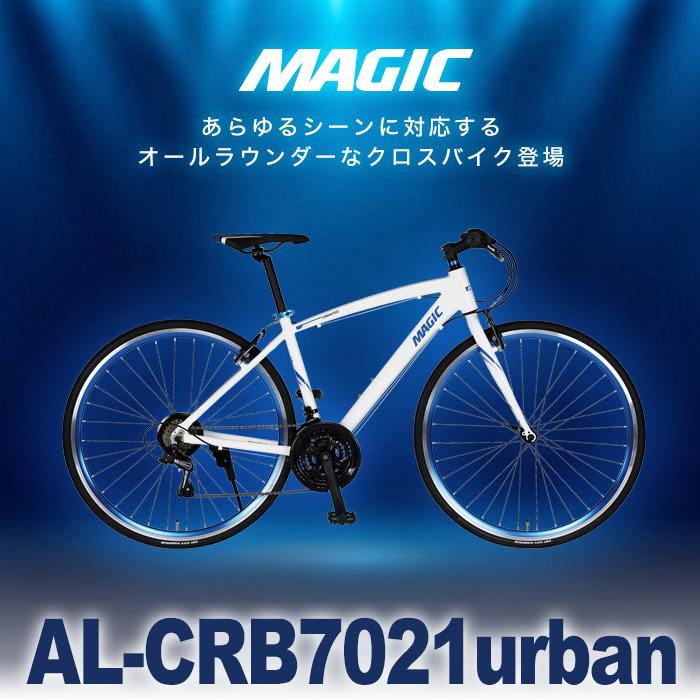 MAGIC(マジック) AL-CRB7021Urban アルミ軽量クロスバイク  