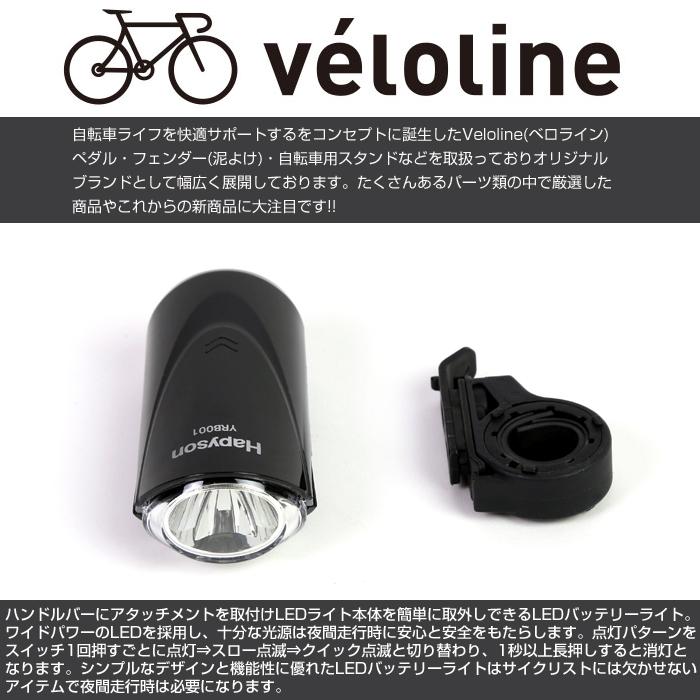 Panasonic（パナソニック） Velo Line(ベロライン) LEDバッテリー 