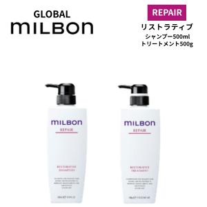 MILBON（ミルボン） 【セット】グローバルミルボン リストラティブ