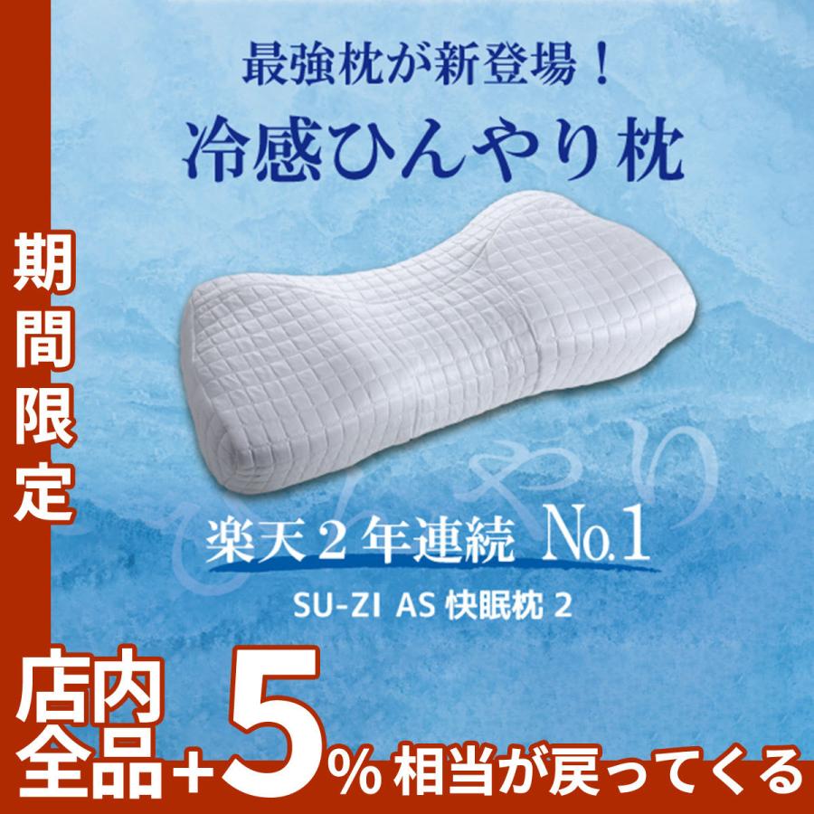 As快眠枕2 Su Zi スージー 枕 まくら ピロー いびき防止 夏用 ひんやりタオル生地 肩こり 首こり 対策 横向き 低反発 快眠 Az 2105 No 1 枕と快眠研究所 通販 Yahoo ショッピング