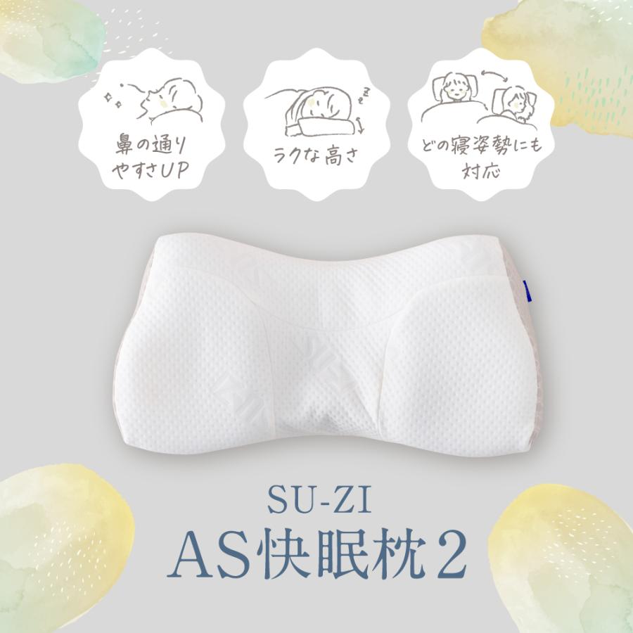 枕 まくら ピロー いびき 対策 防止 呼吸 横寝 快眠 安眠 SU-ZI スージー AS快眠枕2 AS2｜ibiki-kenkyujyo｜02