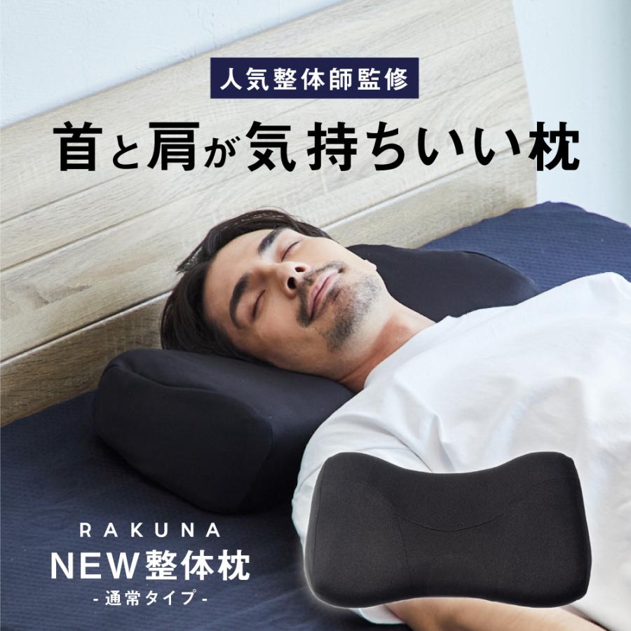 RAKUNA 枕 まくら ピロー ストレートネック 首痛 首が痛い 人気 RAKUNA 枕 まくら ピロー ストレートネック 首痛 首が痛い 人気