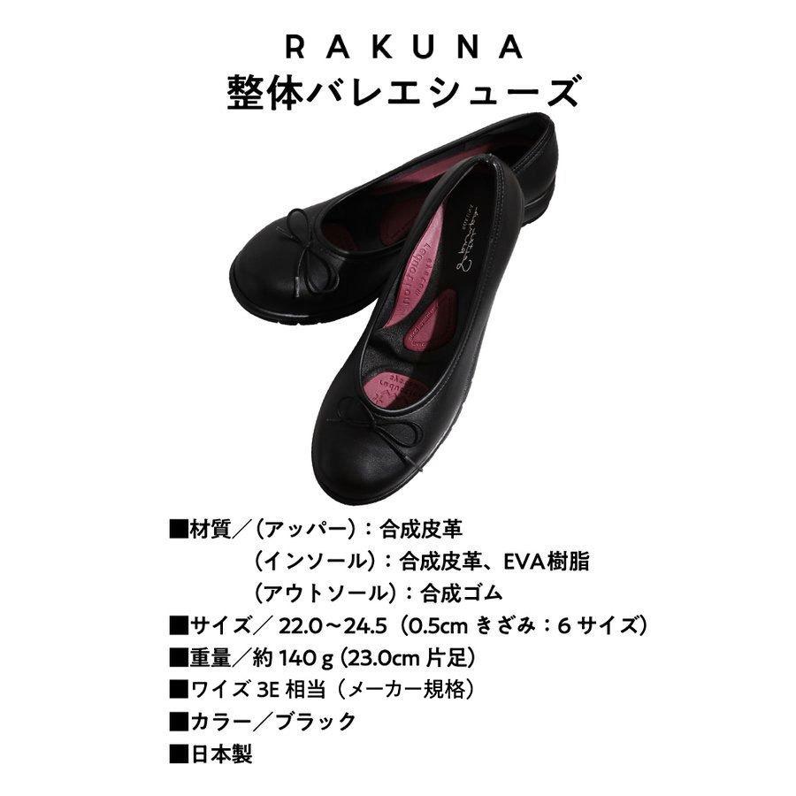 整体バレエシューズ Rakuna ラクナ パンプス ローヒール 骨盤矯正 痛くない 腰痛対策 ブラック 黒 オフィス 脱げない ダイエット 健康 骨盤 ほぐし Az 609 No 1 枕と快眠研究所 通販 Yahoo ショッピング