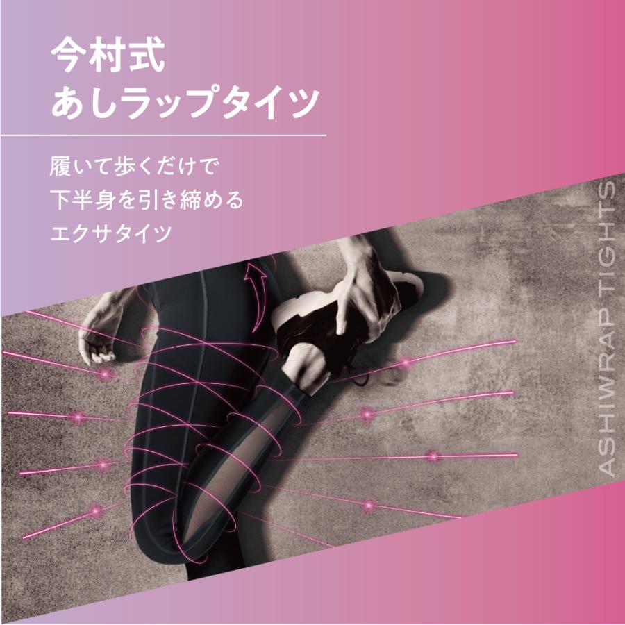 【今村式あしラップタイツ BEAXIS(ビーアクシス)】 タイツ 下半身痩せ 痩せ 美脚 エクササイズ デトックス 基礎代謝 【今村式あしラップタイツ BEAXIS(ビーアクシス)】 タイツ 下半身痩せ 痩せ 美脚 エクササイズ デトックス 基礎代謝