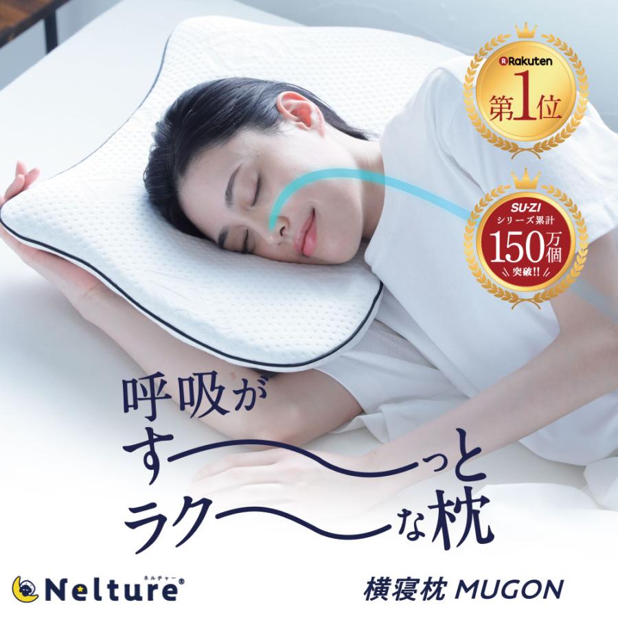 【横寝枕MUGON SU-ZI(スージー)】 横向き寝 枕 いびき いびき防止 ムゴン 無呼吸症候群 横向寝枕 横寝 まくら 人気 ランキング  プレゼント ae :az-666:NO.1 枕と快眠研究所 - 通販 - Yahoo!ショッピング