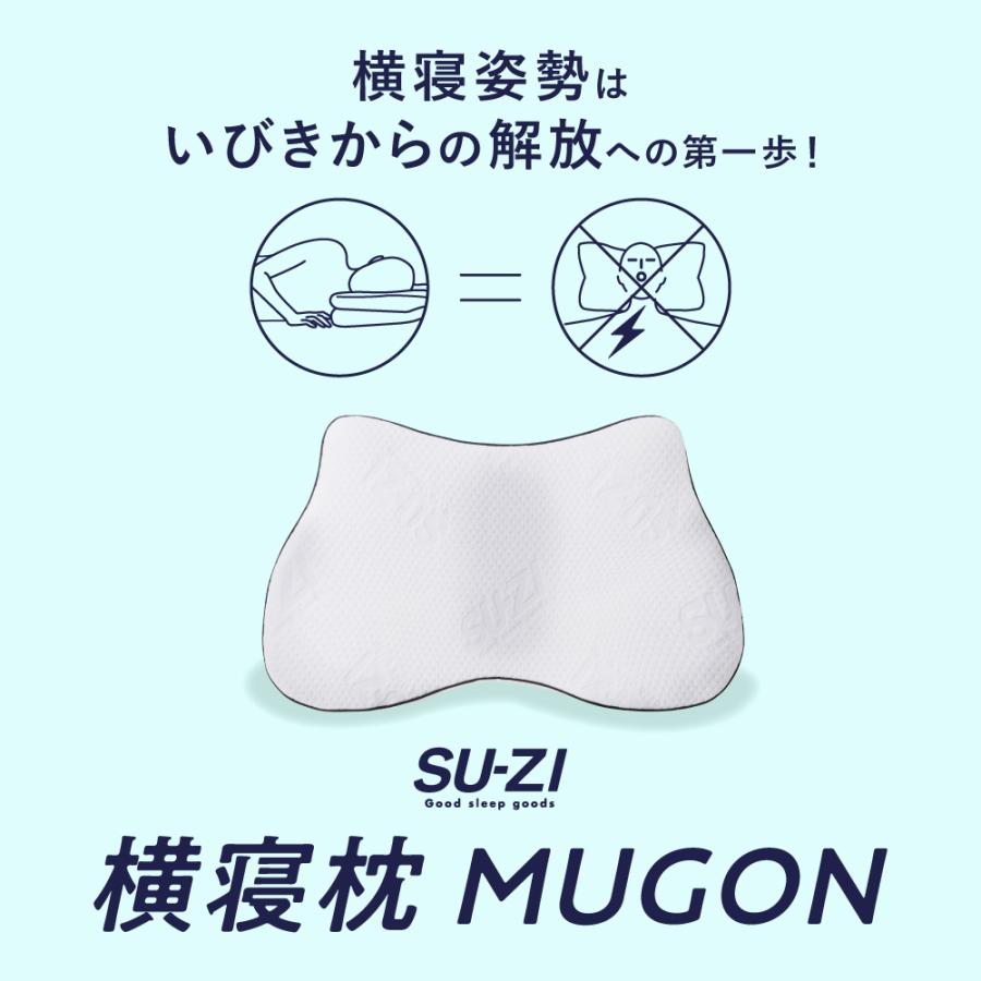 SUーZI（スージー） 枕 まくら ピロー 横寝 横向き寝 いびき 防止 横向