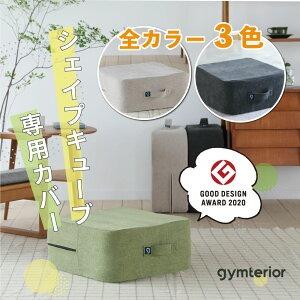 シェイプキューブ専用カバー トランポリン お手軽 家庭用 室内用 テレワーク エクササイズ 組立て不要 手洗い可能 Az 669 No 1 枕と快眠研究所 通販 Yahoo ショッピング