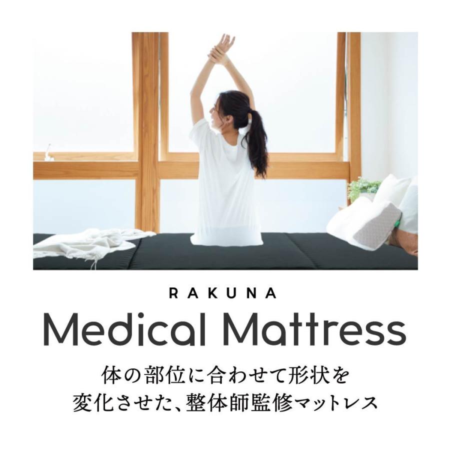 Medical Mattress メディカルマットレス ダブル RAKUNA ( ラクナ