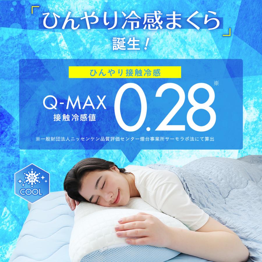 枕 夏 ひんやり まくら クール 冷感 ひんやり さらさら 夏用 接触冷感 Q-MAX 冷たい つめたい 洗える SEA BREEZE シーブリーズ 夏眠クールピロー｜ibiki-kenkyujyo｜04