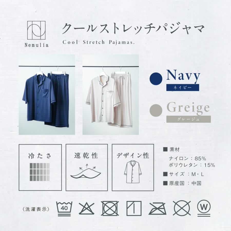 パシャマ 寝巻 接触冷感 冷感 クール ひんやり 夏 部屋着 冷たい クール Nemulia ネムリア クールストレッチパジャマ ネルチャー 爆買の画像