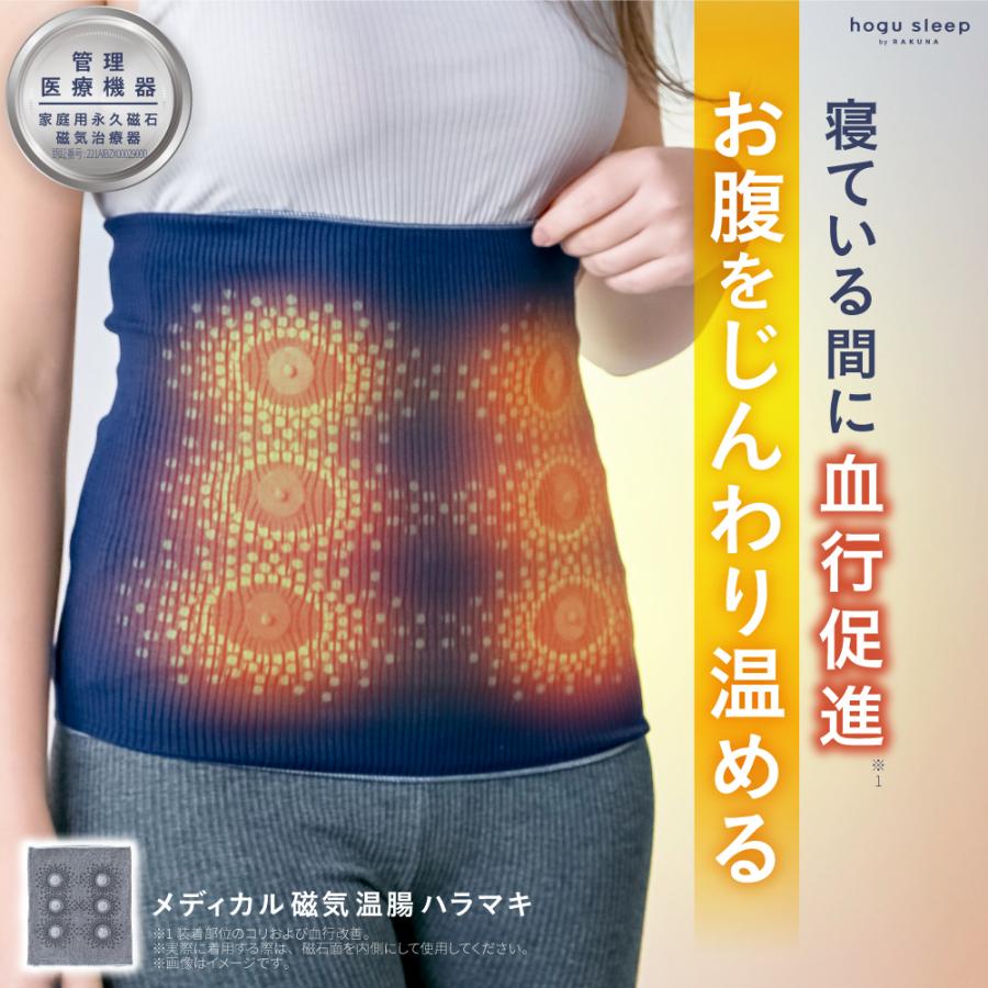 RAKUNA（ラクナ） ハラマキ 腹巻き 腹巻 夏用 オールシーズン 磁気 遠