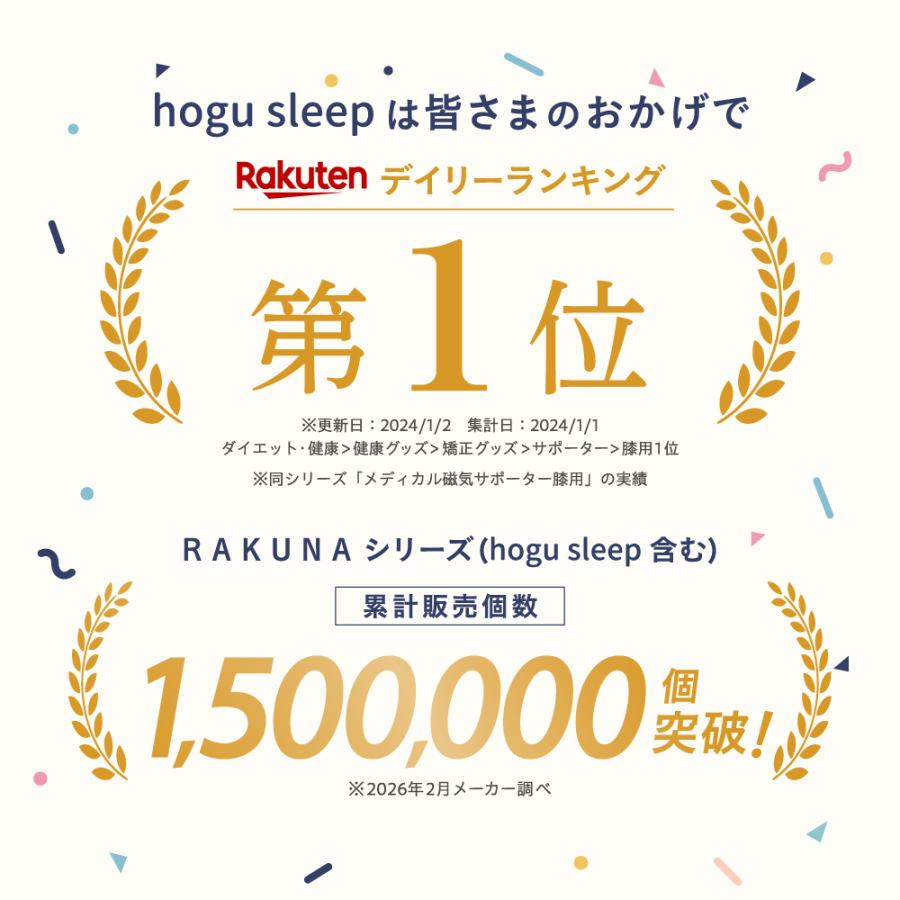 RAKUNA（ラクナ） hogu sleep by RAKUNA ホグスリープ メディカル磁