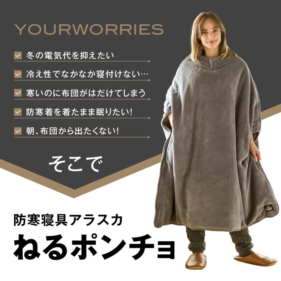 ALASKA（アラスカ） 着る毛布 ガウン ポンチョ 毛布 布団 ブランケット
