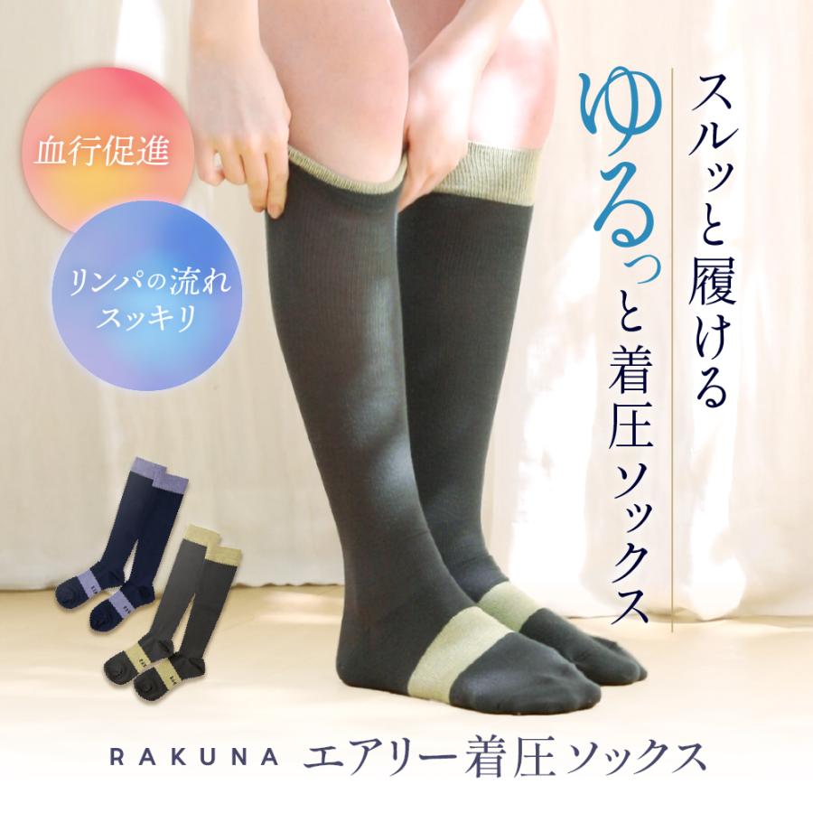 RAKUNA（ラクナ） 着圧 ソックス 靴下 脛 すね ふくらはぎ 足 ケア