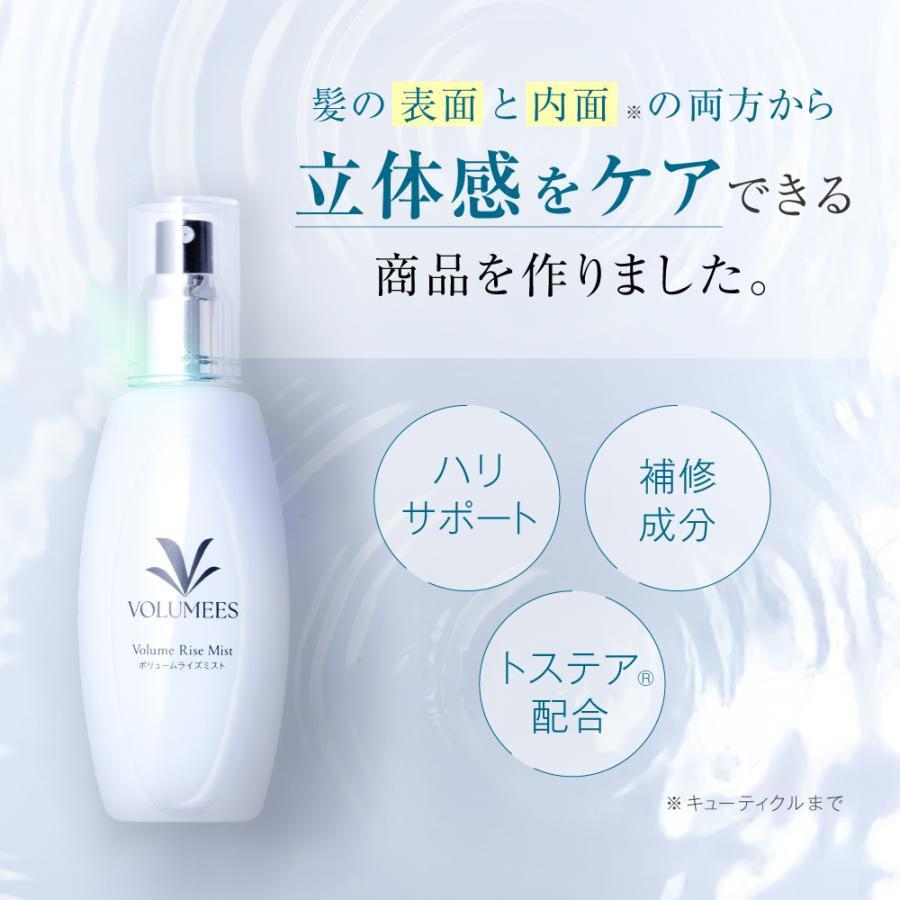 VOLUMEES（ボルミース） ヘアミスト 髪 ボリューム ボリュームアップ